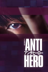 Antihero English  subtitles - SUBDL poster