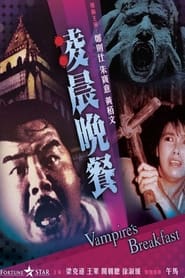 Vampire's Breakfast (Ling chen wan can / 凌晨晚餐) (1987) subtitles - SUBDL poster