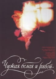 The Stray White and the Speckled (1986) subtitles - SUBDL poster