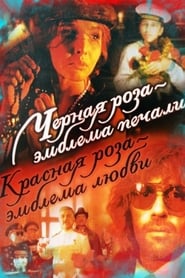 A Black Rose Is an Emblem of Sorrow, a Red Rose an Emblem of Love Russian  subtitles - SUBDL poster