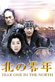 Year One In The North  (Kita no zeronen) (2005) subtitles - SUBDL poster