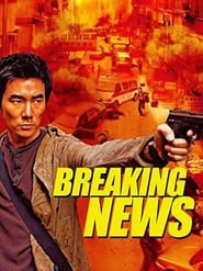 Breaking News (大事件 / Dai si gin) French  subtitles - SUBDL poster