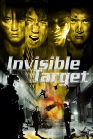 Invisible Target (男兒本色 / Naam yi boon sik)