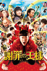 The Apology King Arabic  subtitles - SUBDL poster