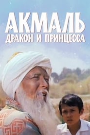 Akmal, the Dragon and the Princess (1981) subtitles