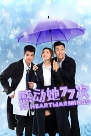 77 Heartwarmings (2021) subtitles