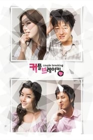 Couple Breaking (2007) subtitles - SUBDL poster