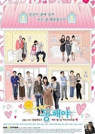 Smile Dong Hae (2010) subtitles - SUBDL poster
