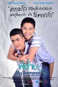 My Bromance (Phi chai)