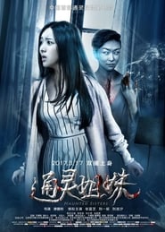 Haunted Sisters (2017) subtitles