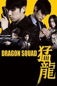 Dragon Squad (Dragon Heat / Mang lung / 猛龍)