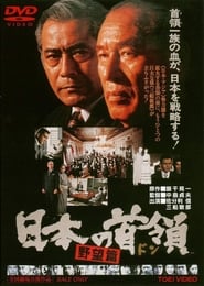 Japanese Godfather: Ambition