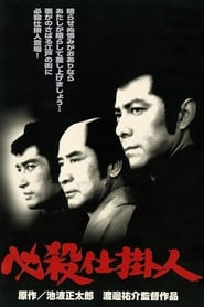 Professional Killers (1973) subtitles - SUBDL poster
