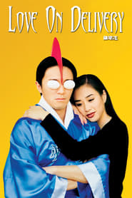 Love on Delivery (破壞之王 / Poh waai ji wong) Indonesian  subtitles - SUBDL poster