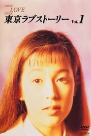 Tokyo Love Story (1991) subtitles