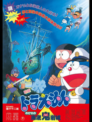 Doraemon: Nobita and the Castle of the Undersea Devil