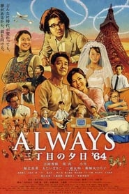 Always - Sunset on Third Street 3 (2012) subtitles