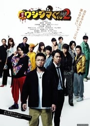 Ushijima the Loan Shark Part 2 (2014) subtitles - SUBDL poster
