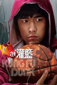 Kung Fu Dunk (Gong fu guan lan / 功夫灌籃) (2008) subtitles - SUBDL poster