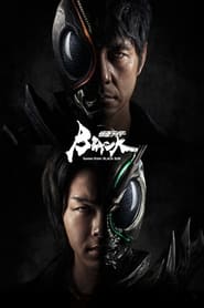 Kamen Rider Black Sun Korean  subtitles - SUBDL poster
