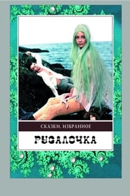 The Little Mermaid (Rusalochka) (1976) subtitles