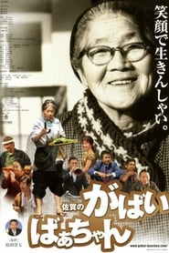 Granny Gabai (Saga no gabai-baachan)