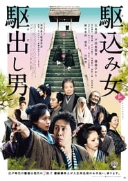 Kakekomi (2015) subtitles - SUBDL poster