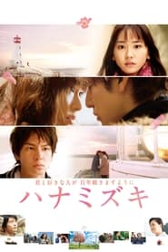 Hanamizuki (2010) subtitles - SUBDL poster