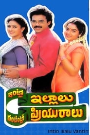 Intlo Illalu Vantaintlo Priyuralu (1996) subtitles