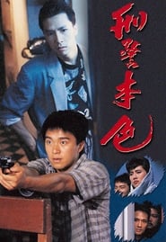 The Last Conflict - Ying ging boon sik (1988) subtitles