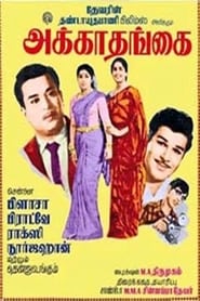 Akka Thangai (1969) subtitles