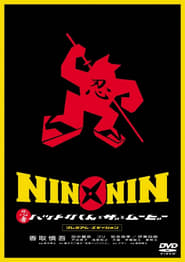 Nin x Nin: The Ninja Star Hattori English  subtitles - SUBDL poster
