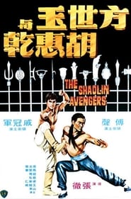 The Shaolin Avengers (1976) subtitles