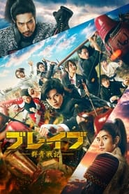 Brave: Gunjyo Senki (2021) subtitles - SUBDL poster