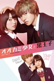 Wolf Girl and Black Prince (2016) subtitles - SUBDL poster