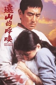 Haruka naru yama no yobigoe (A Distant Cry from Spring)