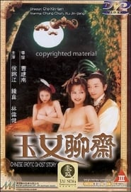 Chinese Erotic Ghost Story (Yuk lui liu chai)