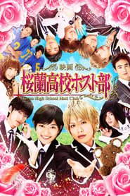 Ouran High School Host Club The Movie (2012) subtitles