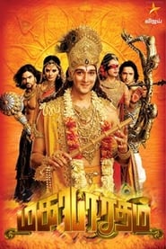 Mahabharat English  subtitles - SUBDL poster