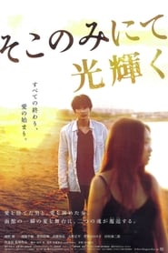 The Light Shines Only There Indonesian  subtitles - SUBDL poster