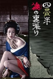 The World of Geisha (1973) subtitles - SUBDL poster