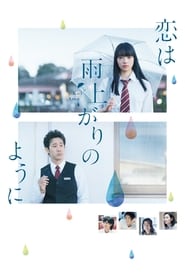 After the Rain Korean  subtitles - SUBDL poster