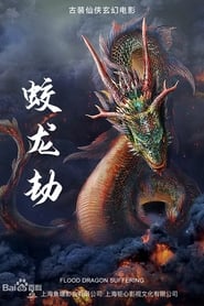 Dragon Robbery (2020) subtitles - SUBDL poster