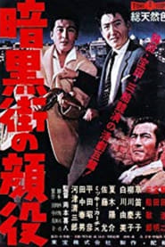 The Big Boss (1959) subtitles - SUBDL poster