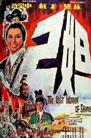 The Last Woman of Shang (1964) subtitles