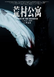 Curse of the Deserted (荒村公寓 / Huang cun gong yu)