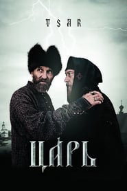 Tsar (Царь)