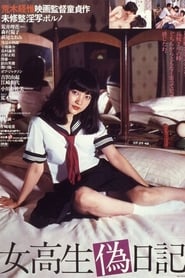 High School Girl's Diary (1981) subtitles