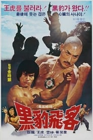 Guest Of Black Leopard (1981) subtitles - SUBDL poster