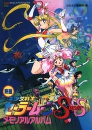 Bishoujo Senshi Sailor Moon SuperS: Sailor 9 Senshi Shuuketsu! Black Dream Hole no Kiseki (Sailor Moon SuperS the Movie: Black Dream Hole)